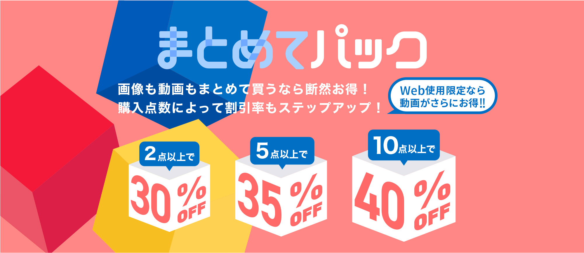 まとめてパック｜アマナイメージズ